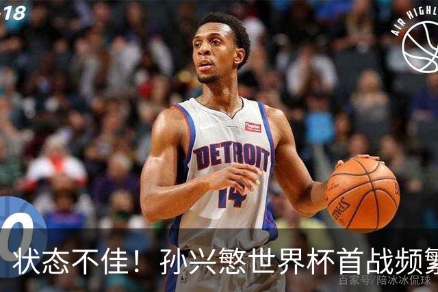 状态不佳！孙兴慜世界杯首战频繁失良机 韩媒：令人失望！